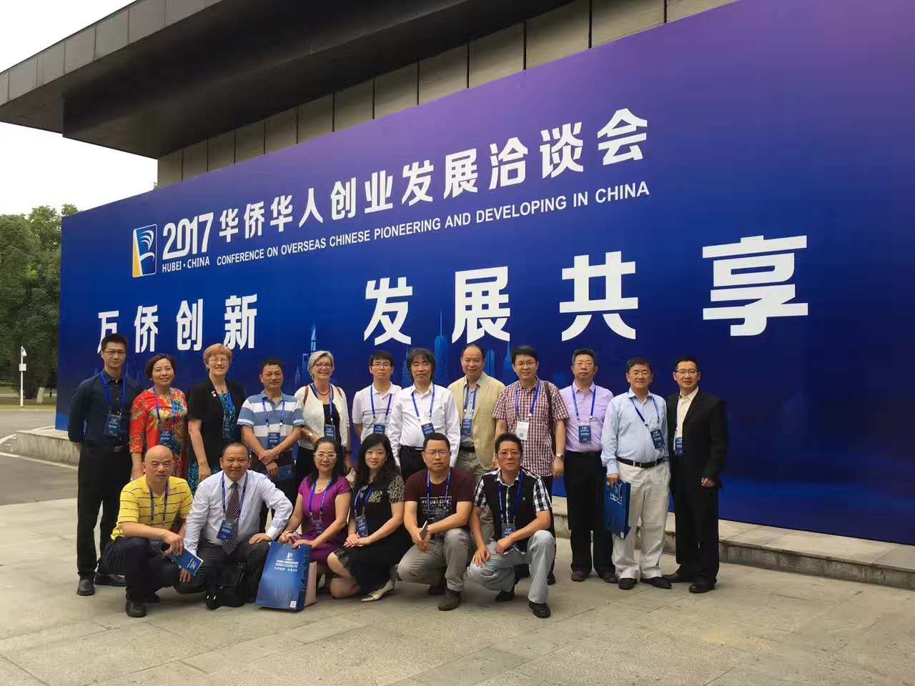 第十七届华创会在湖北武汉东湖国际会议中心隆重举行
